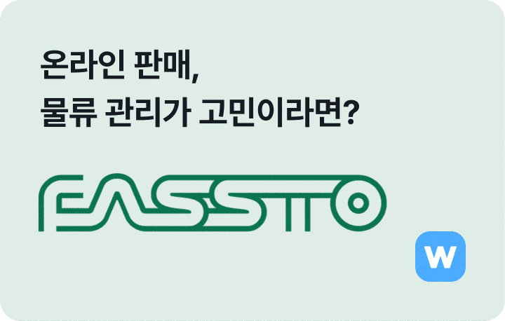 온라인 쇼핑몰 네이버 풀필먼트 서비스, 파스토