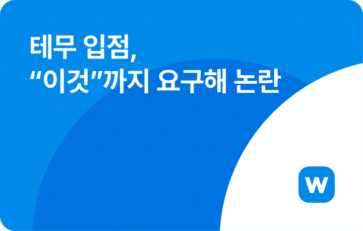 최신 이커머스 뉴스 - 테무 한국 셀러 모집 논란, 윈들리
