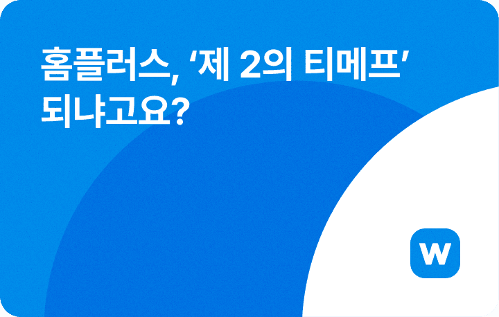 최신 이커머스 뉴스레터, 홈플러스 기업회생 사태