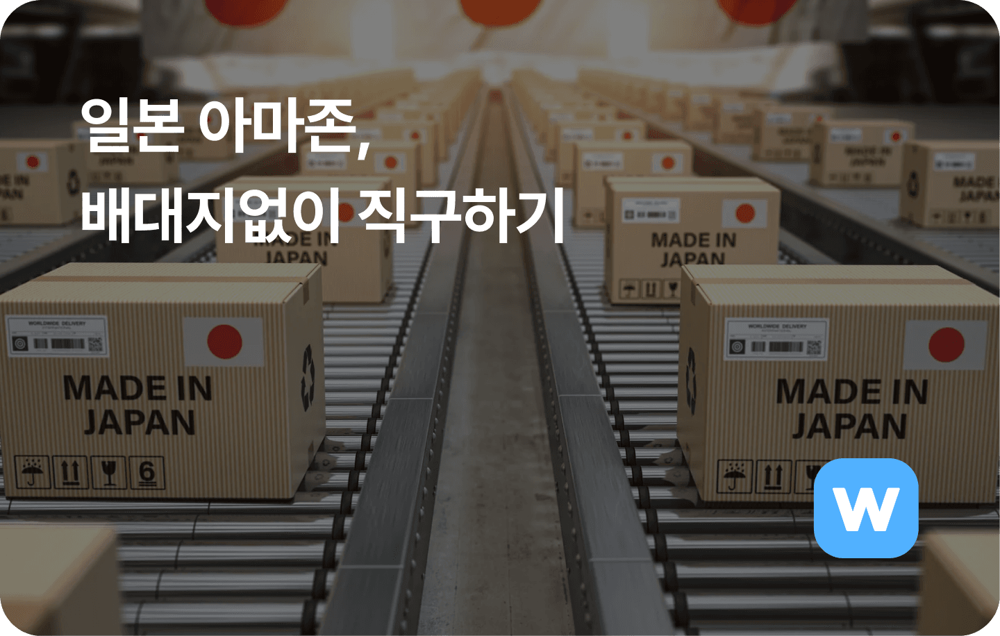 일본 아마존 배대지없이 직구하기