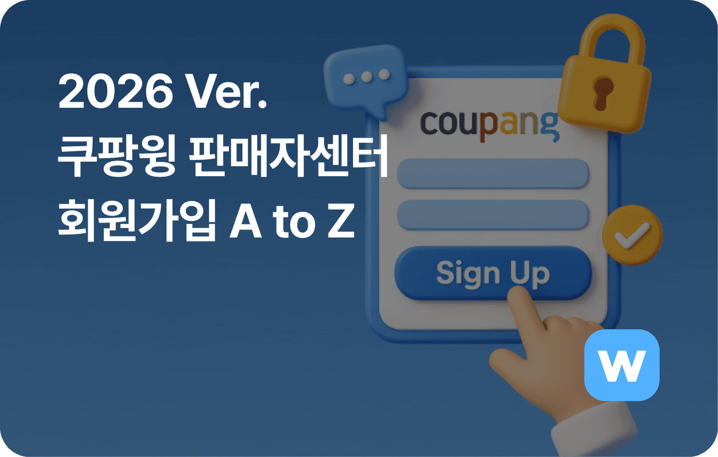 쿠팡윙 판매자센터 회원가입 A to Z