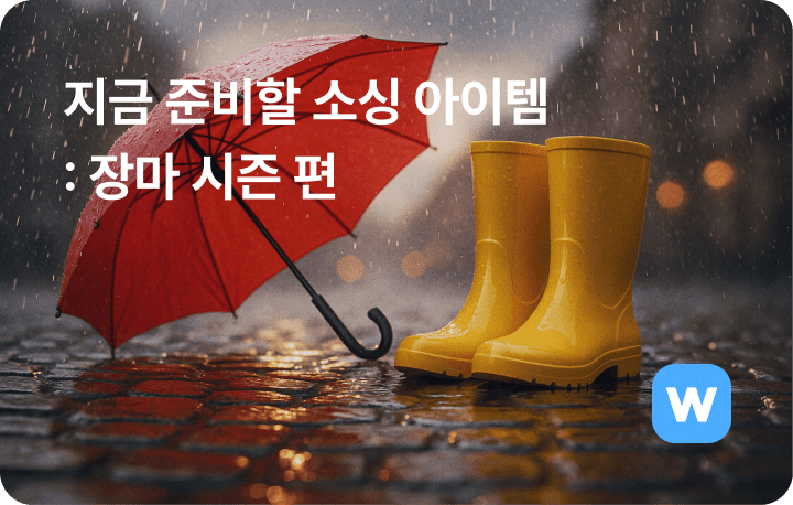 <span style="white-space: pre-wrap;">상품 소싱 추천 장마 시즌, 구매대행 위탁판매</span>