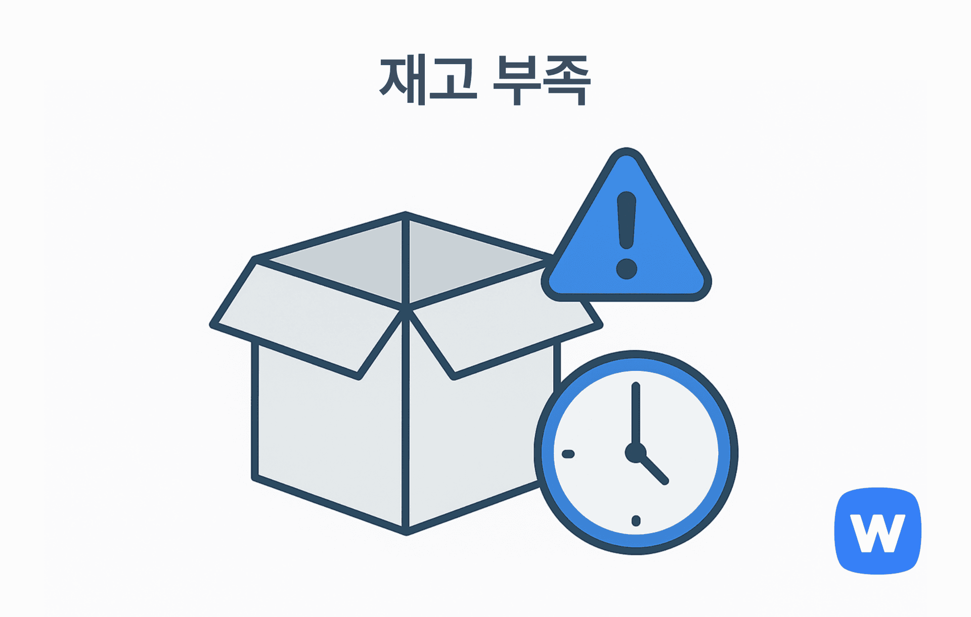 두 개의 빈 상자와 하나의 작은 패키지 상자가 나란히 놓여 있고, 상단에는 주황색 느낌표 아이콘이 떠 있는 플랫 스타일 일러스트. 상품 재고 부족 상태를 직관적으로 나타냄.