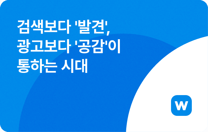 윈들리 커머스 뉴스레터_발견형 쇼핑