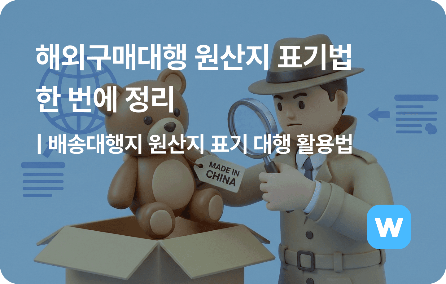해외구매대행-원산지-표기법-중요한-이유