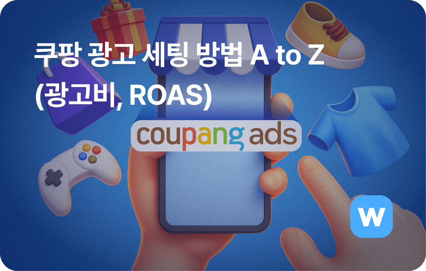 쿠팡 광고 세팅 방법