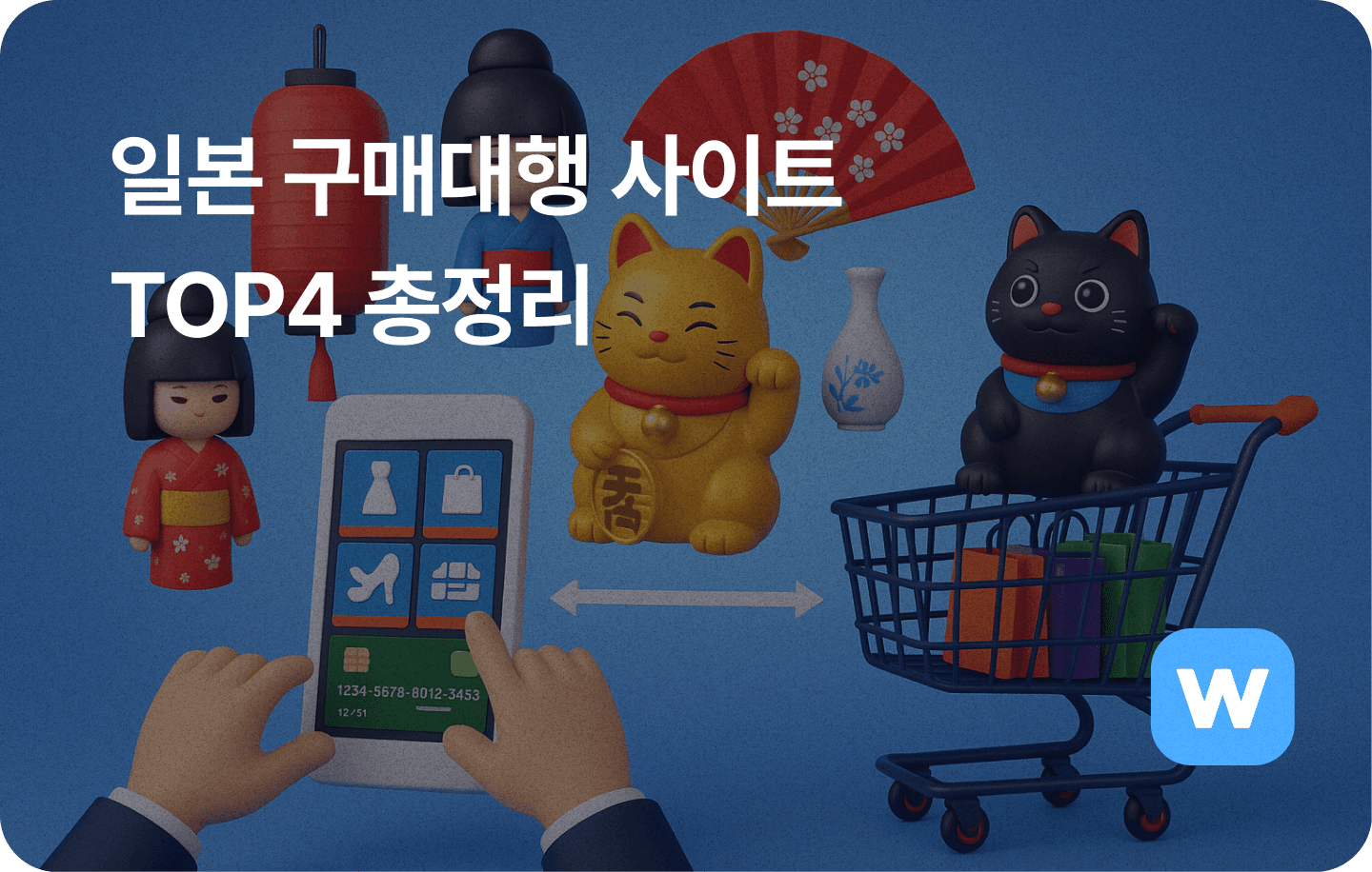 일본 구매대행 사이트 총정리