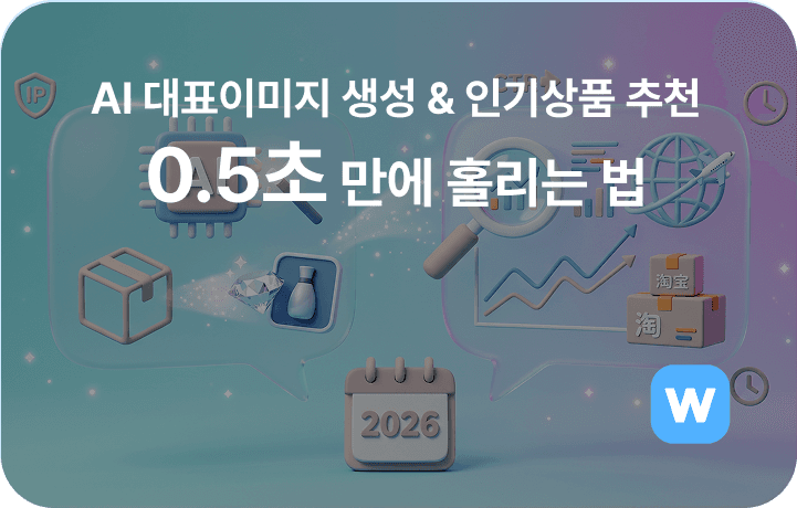AI대표이미지 생성, 인기상품 추천 윈들리 신기능 업데이트 썸네일