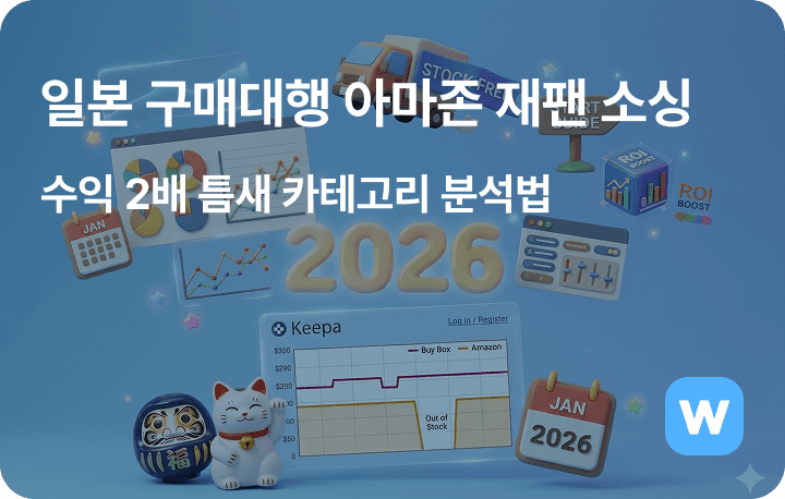 일본구매대행 아마존재팬소싱 썸네일