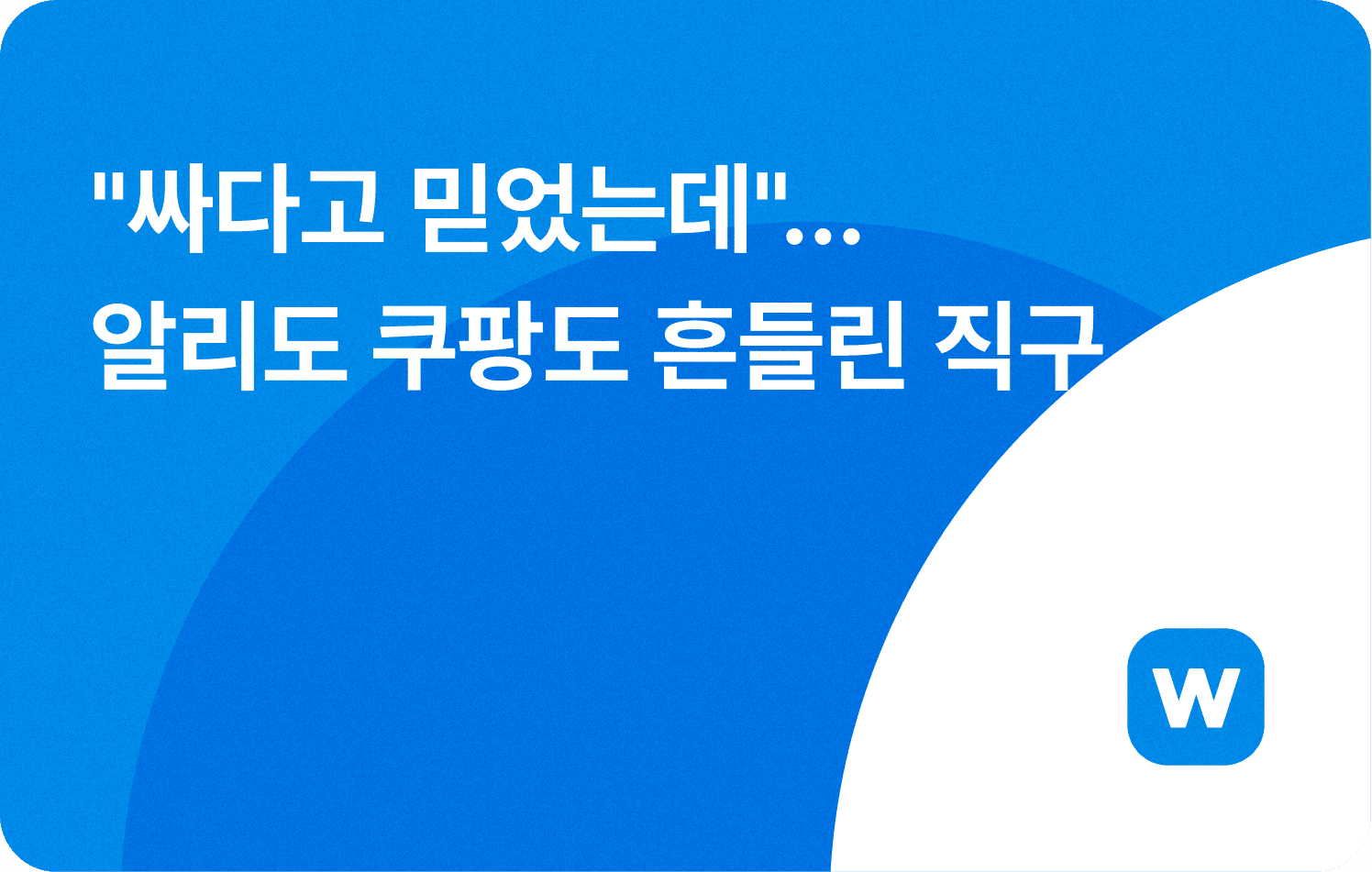 "싸다고 믿었는데" 알리도 쿠팡도 흔들린 직구